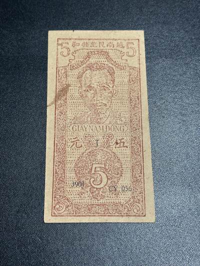《外钞收藏家》第五百八十八期（优质场）（本平台长期征集拍品、欢迎藏友们联系合作） - 越南民主共和国五元 汉子版 非全新 品相如图