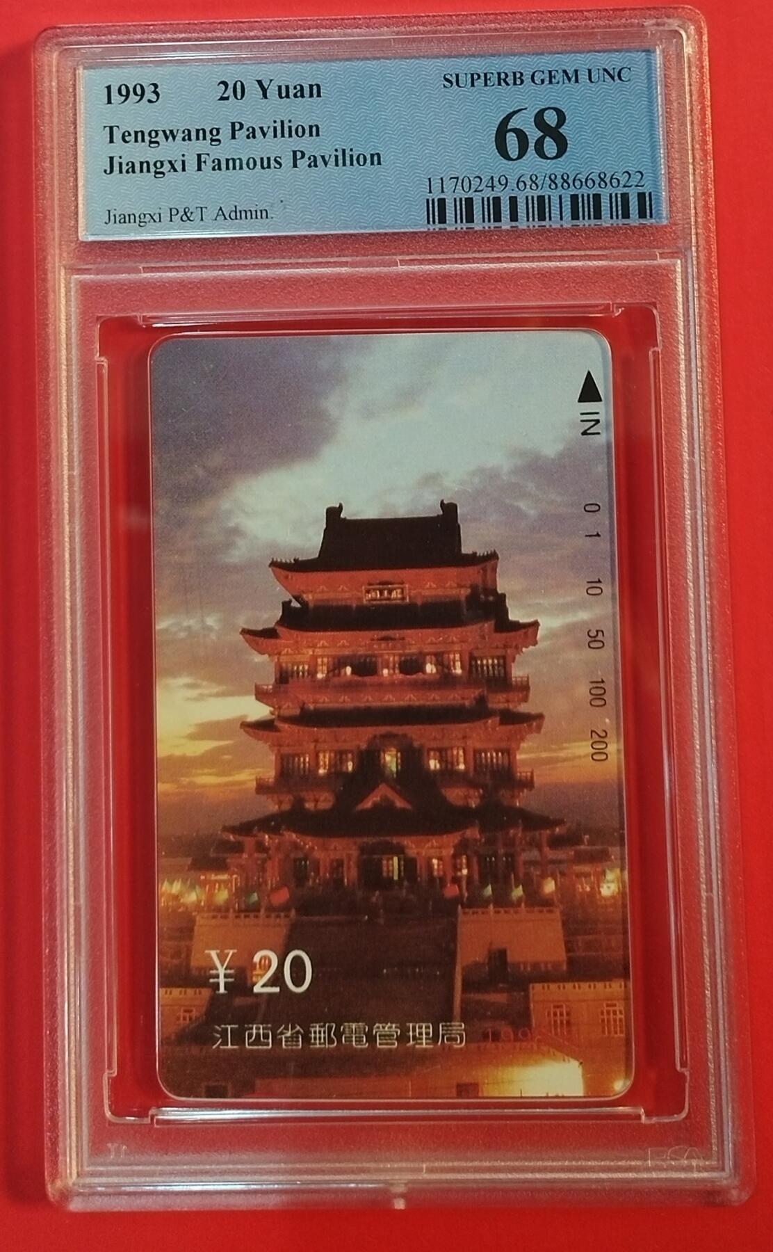 《鸿通俱乐部》拍卖第64期 11月26日21：00延时节拍 江西田村新卡《滕王阁》1全  PCGS  68分