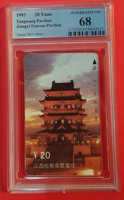 《鸿通俱乐部》拍卖第64期 11月26日21：00延时节拍 - 江西田村新卡《滕王阁》1全  PCGS  68分