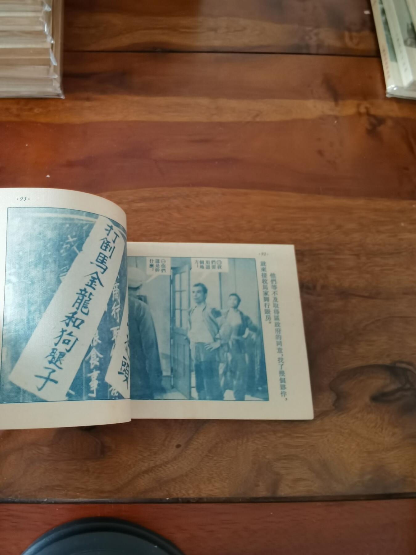 五六十年代老版经典老电影绘画连环画拍卖会 六号门1954年50开