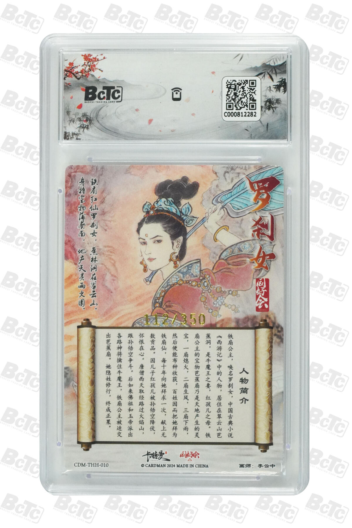 【同好会】【册卡】铁扇公主 GEM MINT