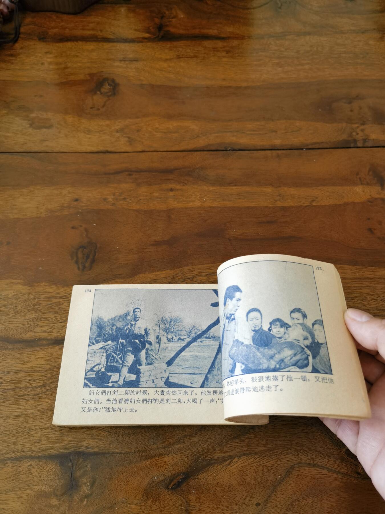 五六十年代老版经典老电影绘画连环画拍卖会 红旗谱1962年64开
