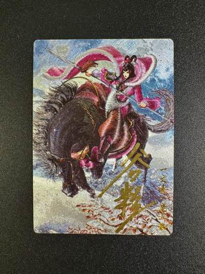 NO.16 好又多金牌大场，双11狂欢继续！每周一站式配齐，方便凑单！（周6晚8点截拍，卖家送拍0抽成！） - 【亲签卡】卡德曼 谷粒亲签 108红编扈三娘 粗闪