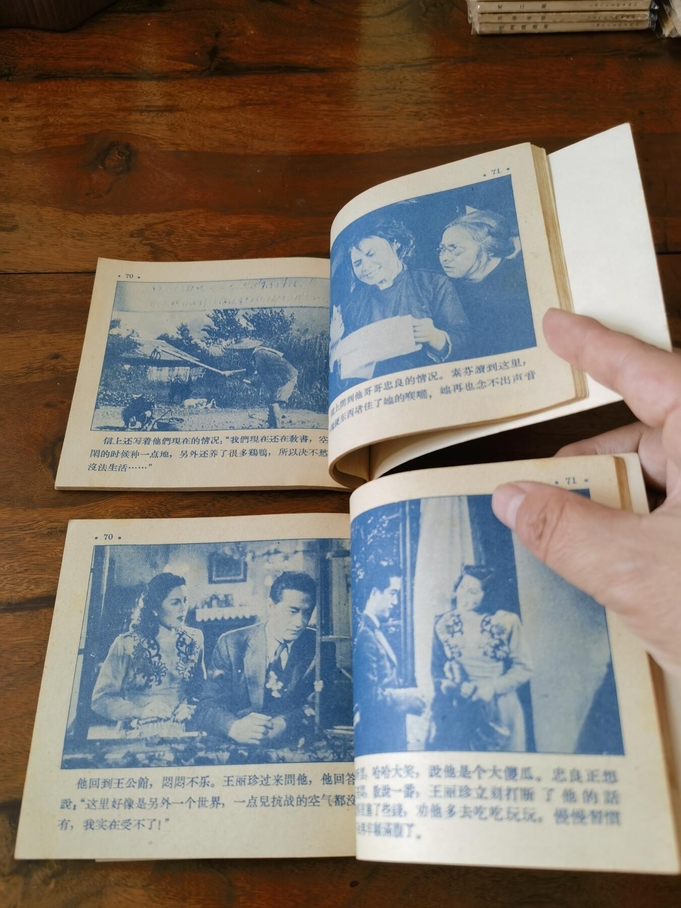 五六十年代老版经典老电影绘画连环画拍卖会 一江春水向东流上下册1956年48开