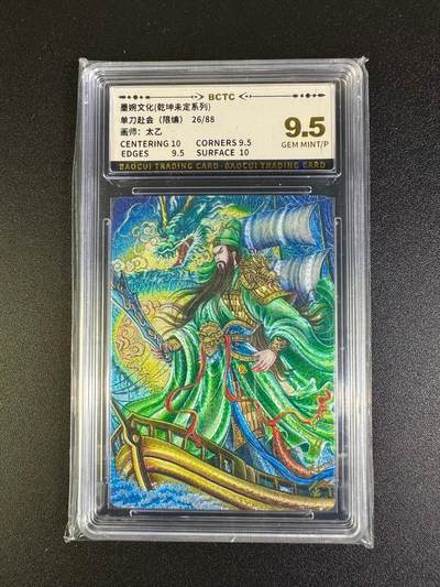 NO.16 好又多金牌大场，双11狂欢继续！每周一站式配齐，方便凑单！（周6晚8点截拍，卖家送拍0抽成！） - 【26/88编】墨婉 太乙 单刀赴会 粗闪 9.5G/P