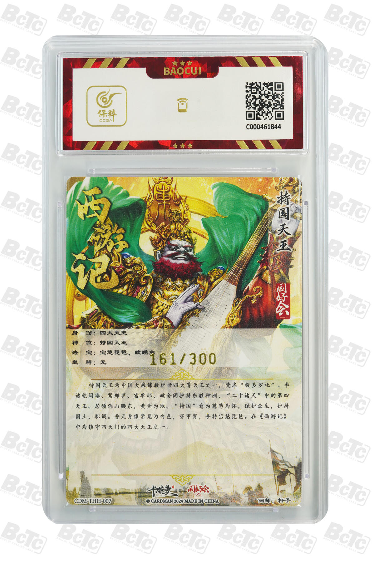 【同好会】【册卡】持国天王 NM-MT