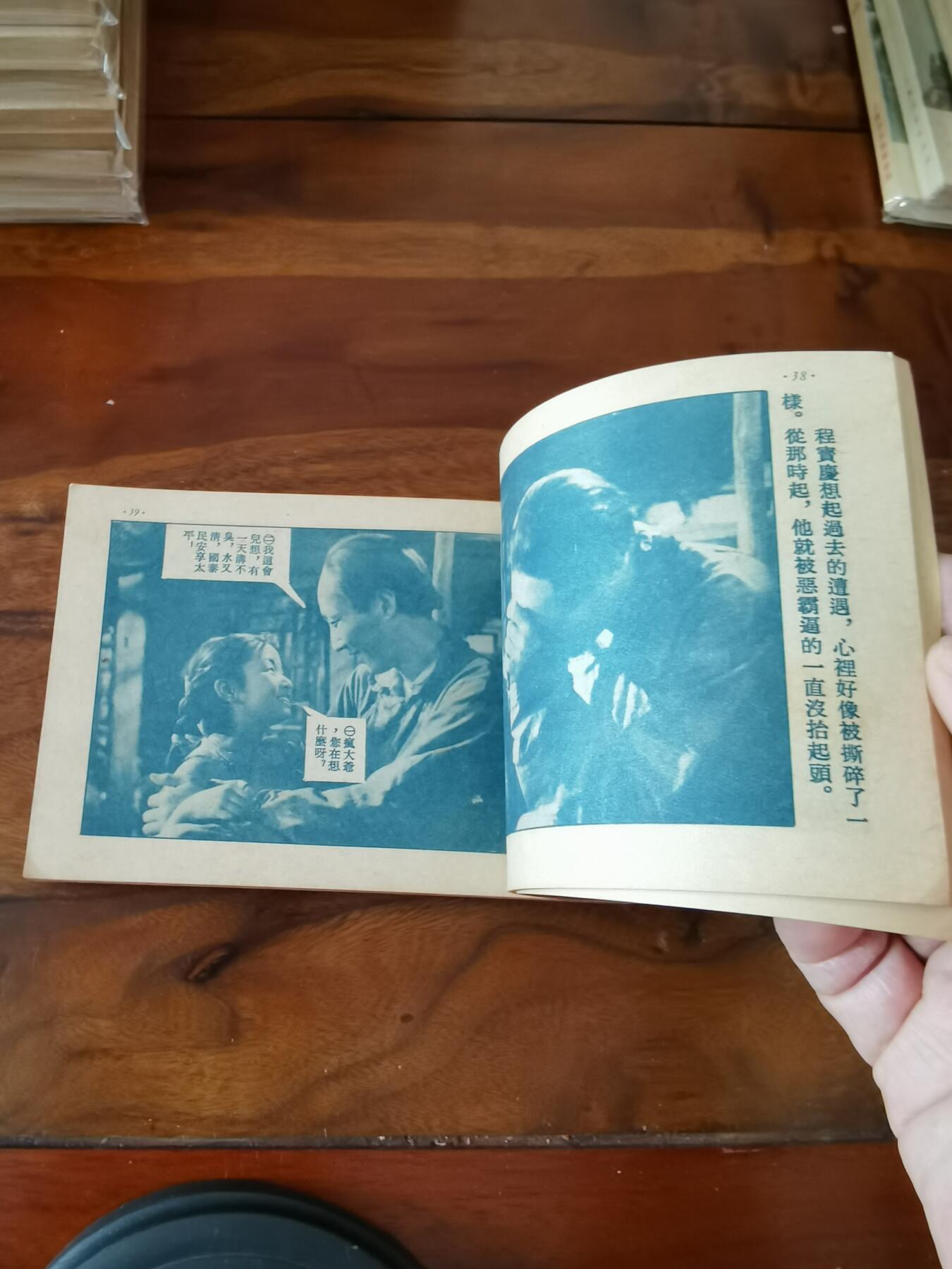 五六十年代老版经典老电影绘画连环画拍卖会 龙须沟1953年50开