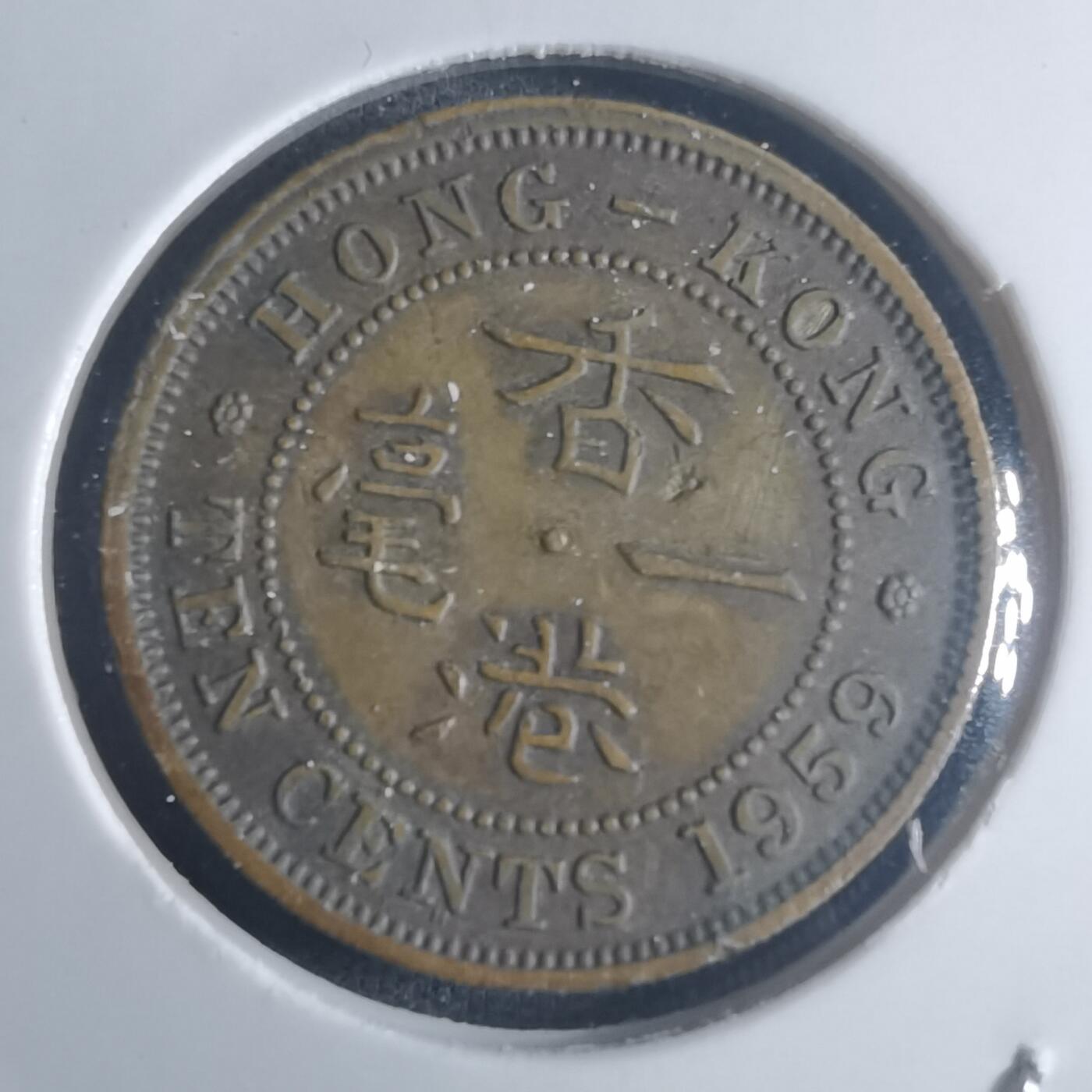 沼泽如烟--第914场 香港1959年一毫