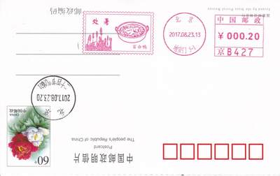 11月27日（周四）20:00中国大陆邮资机戳专场 - 2017中国大陆《二十节气处暑--百合鸭》邮资宣传机戳 一套一枚