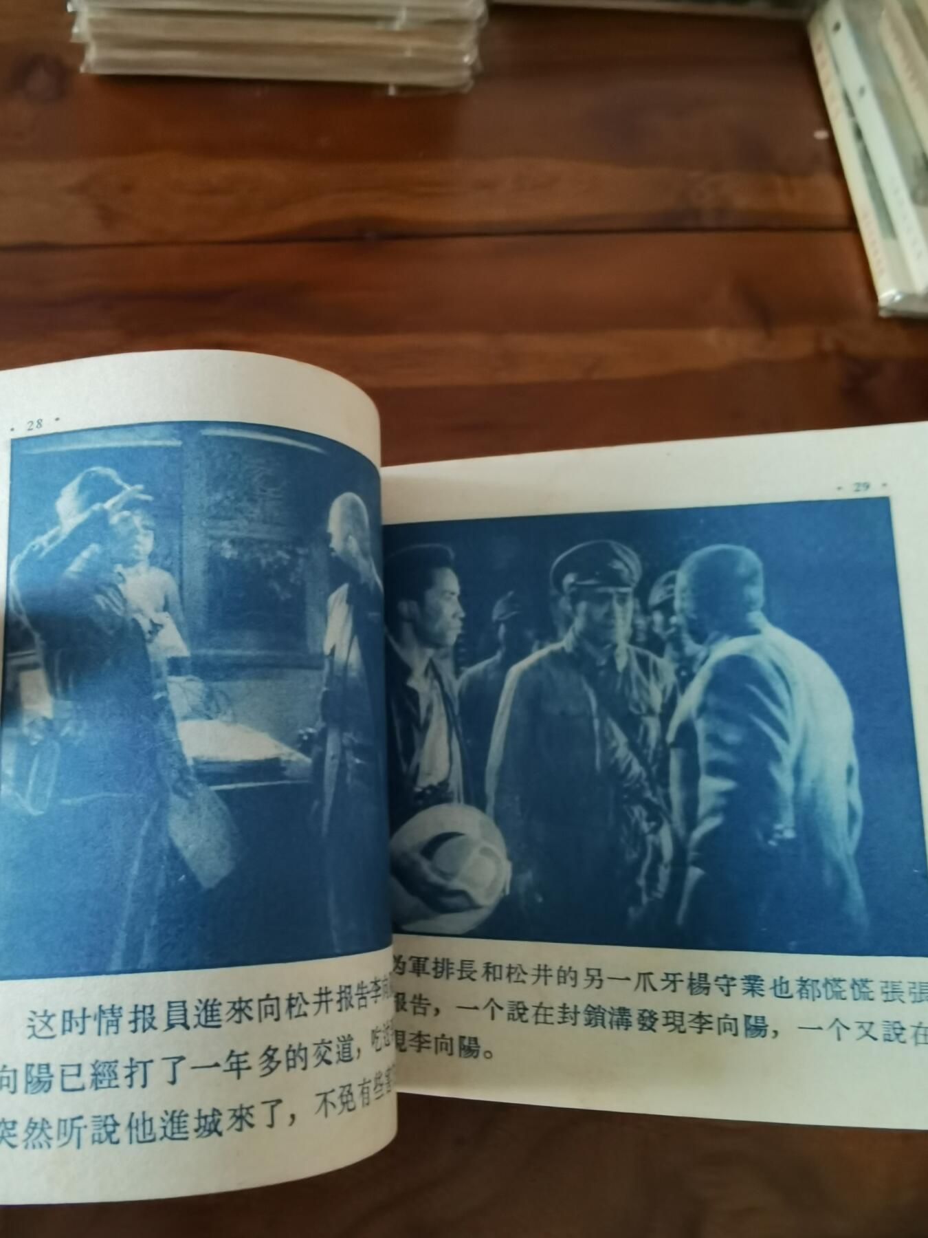 五六十年代老版经典老电影绘画连环画拍卖会 平原游击队1956年48开