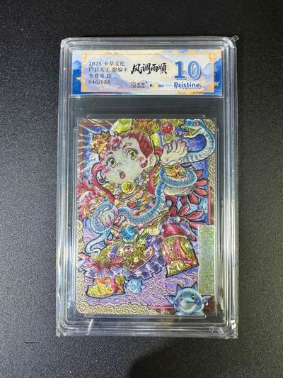 NO.16 好又多金牌大场，双11狂欢继续！每周一站式配齐，方便凑单！（周6晚8点截拍，卖家送拍0抽成！） - 【46/88编】卡萃 风调雨顺 李尊奇 Q版广目天王 粗闪 10P