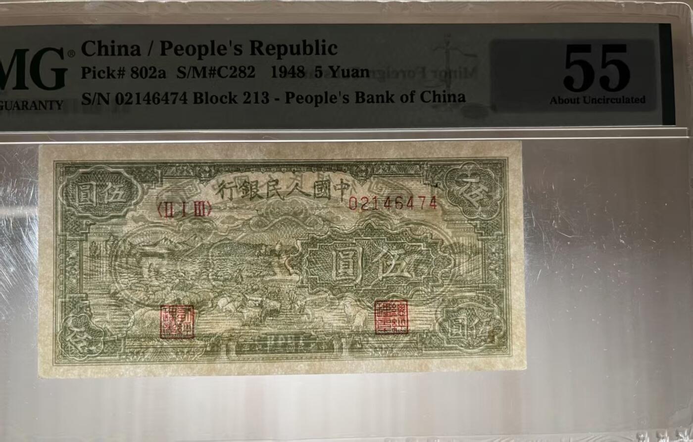 一版绵羊首发组全新直版美评PMG55，背标轻微外来物质位于背面左上方，对光无黑线，售价2200包顺丰