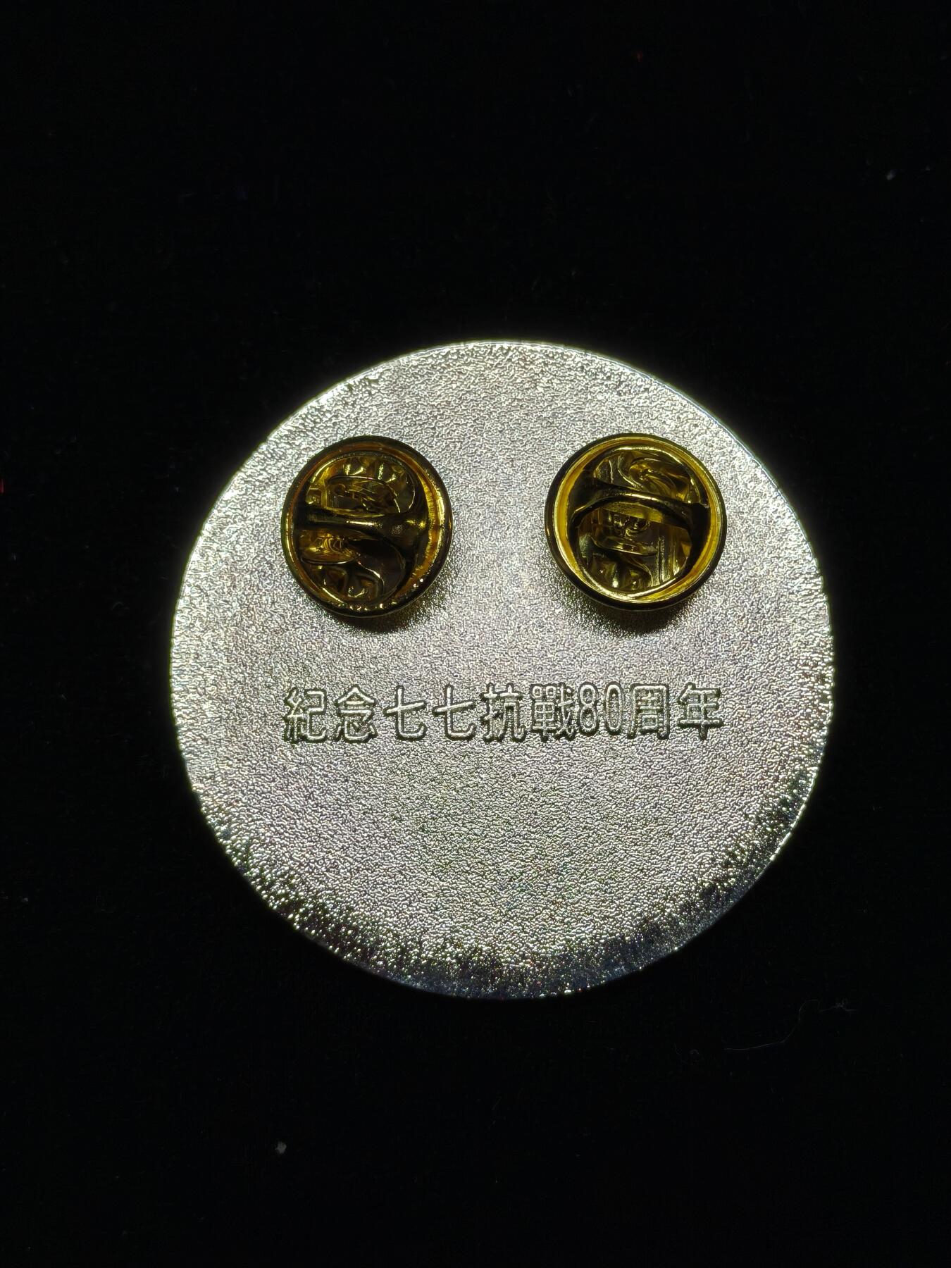 铭记历史 勿忘国耻 抗战胜利80周年精品专场 第二场 抗战胜利80周年纪念章