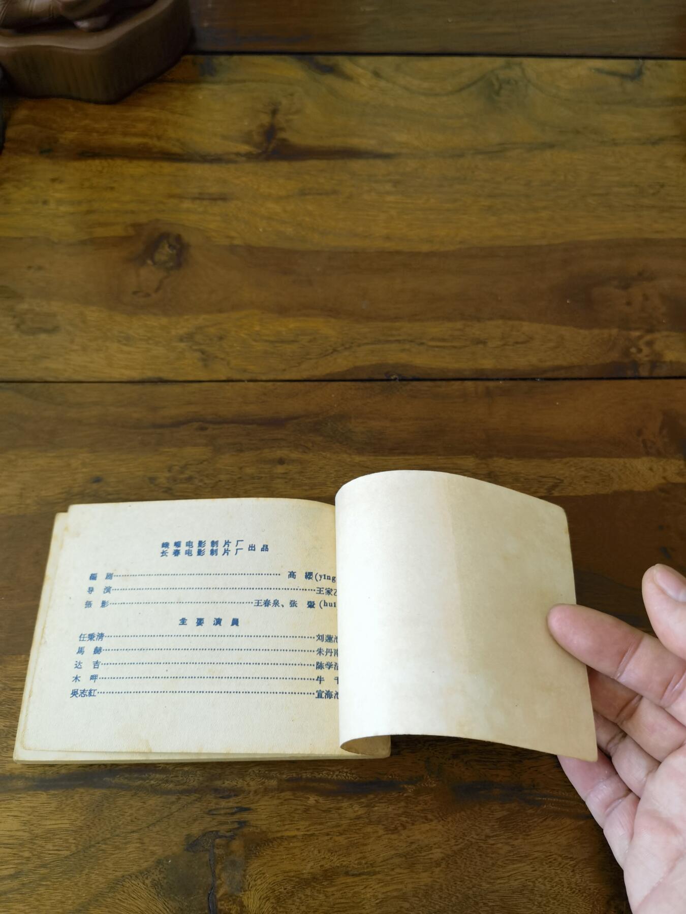 五六十年代老版经典老电影绘画连环画拍卖会 达吉和他的父亲1962年64开