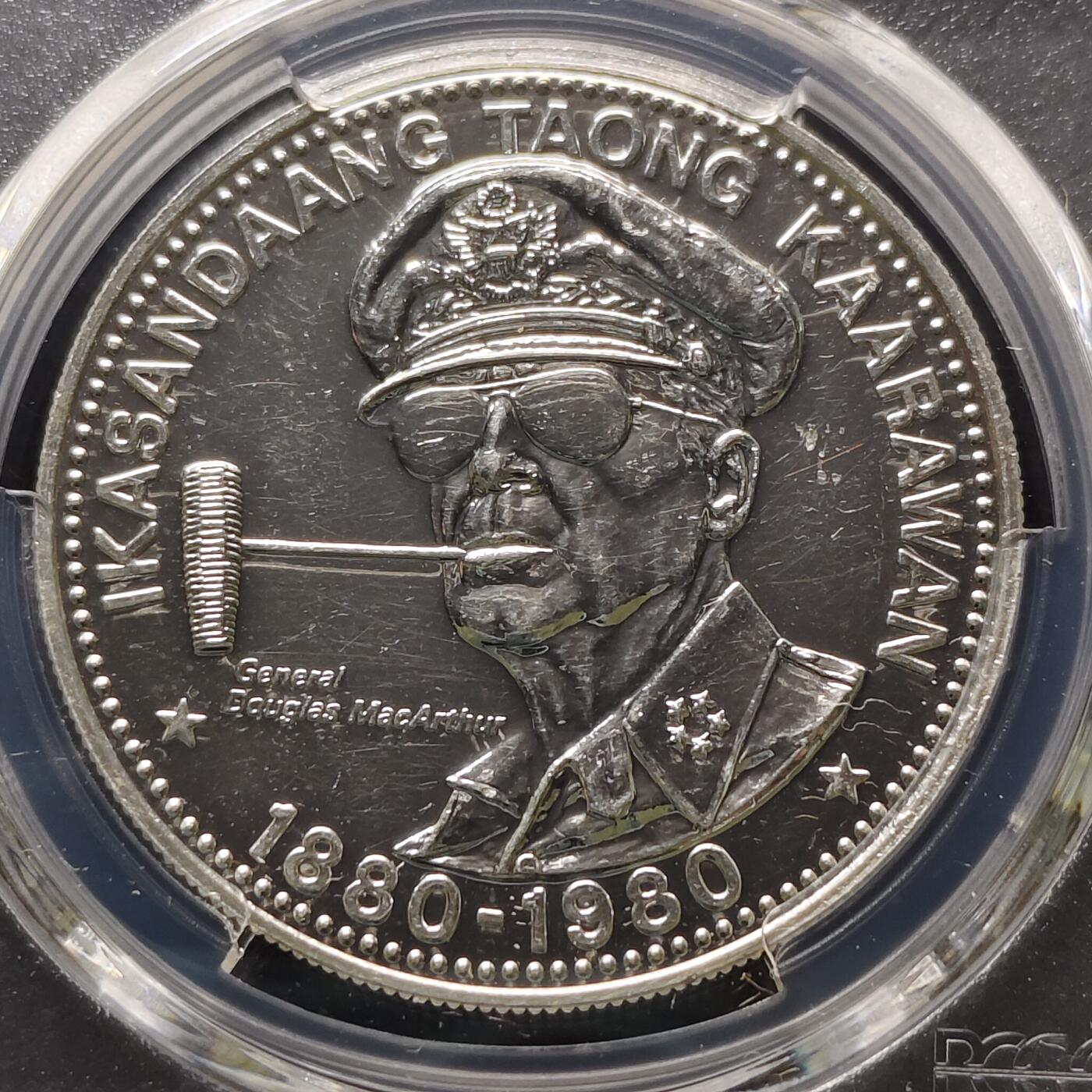 【全场包邮】纯粹捡漏拍481场（免费代拍第18场） 【少见】菲律宾1980年25比索麦克阿瑟诞生100周年纪念银币-量9800-PCGS PL61