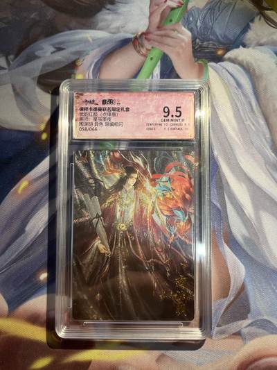 欢迎送拍、零成本上架，释放现金流，合理分配上拍卡品 - 【折光58/66】星辰墨夜 陶渊明（异色）9.5 卡德曼&武韵红颜