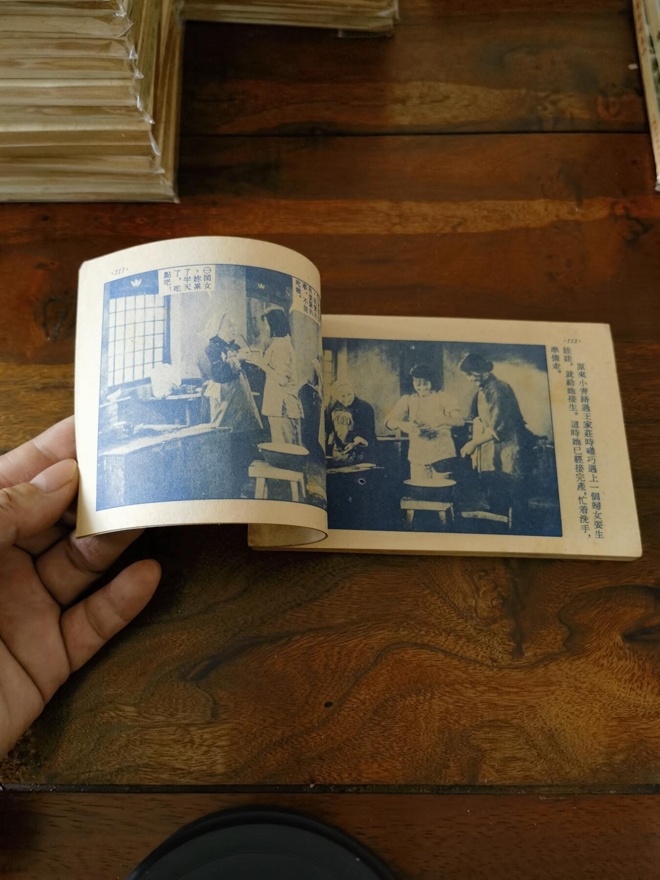 五六十年代老版经典老电影绘画连环画拍卖会 结婚1954年50开