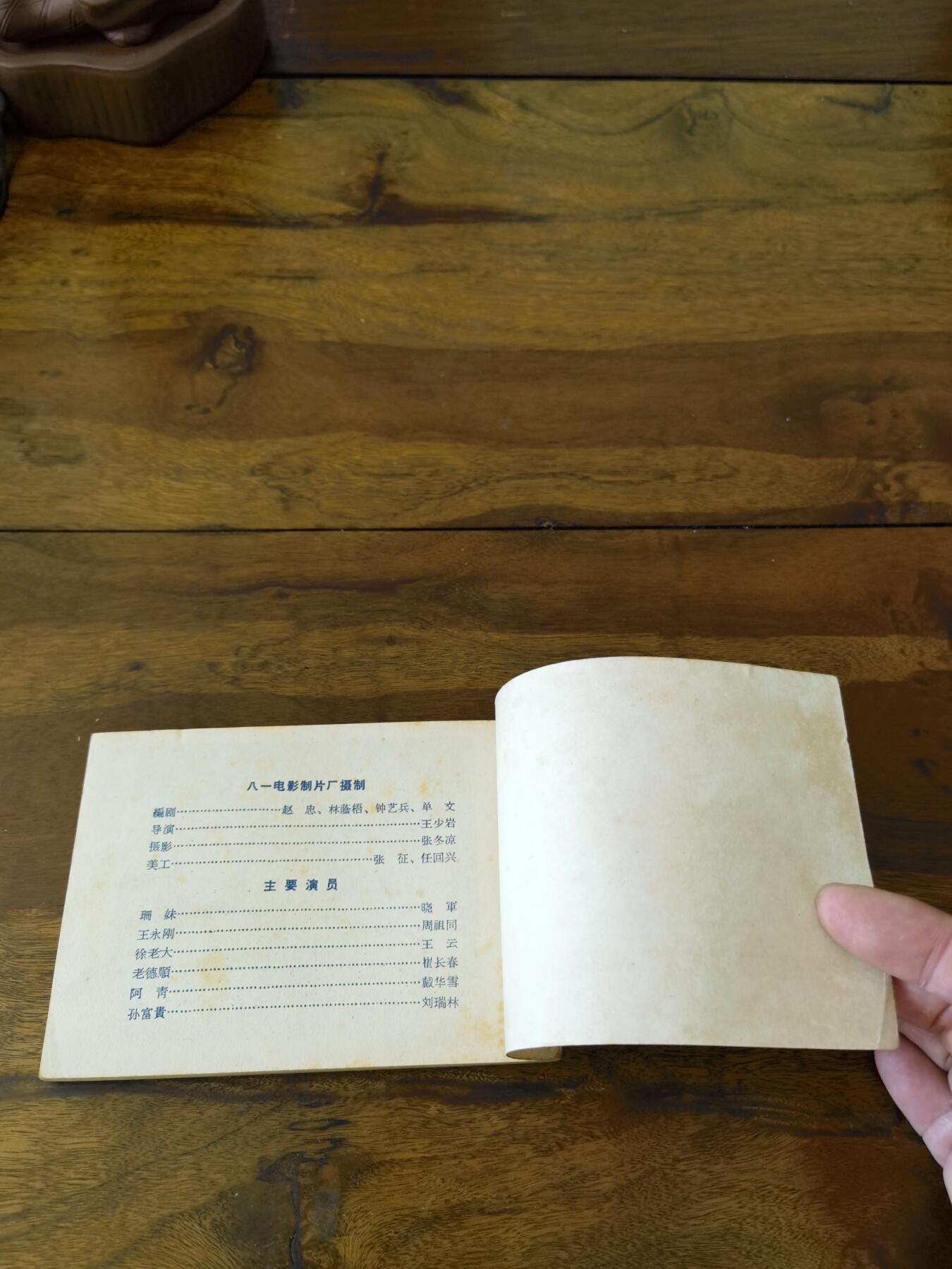 五六十年代老版经典老电影绘画连环画拍卖会 红珊瑚1964年64开