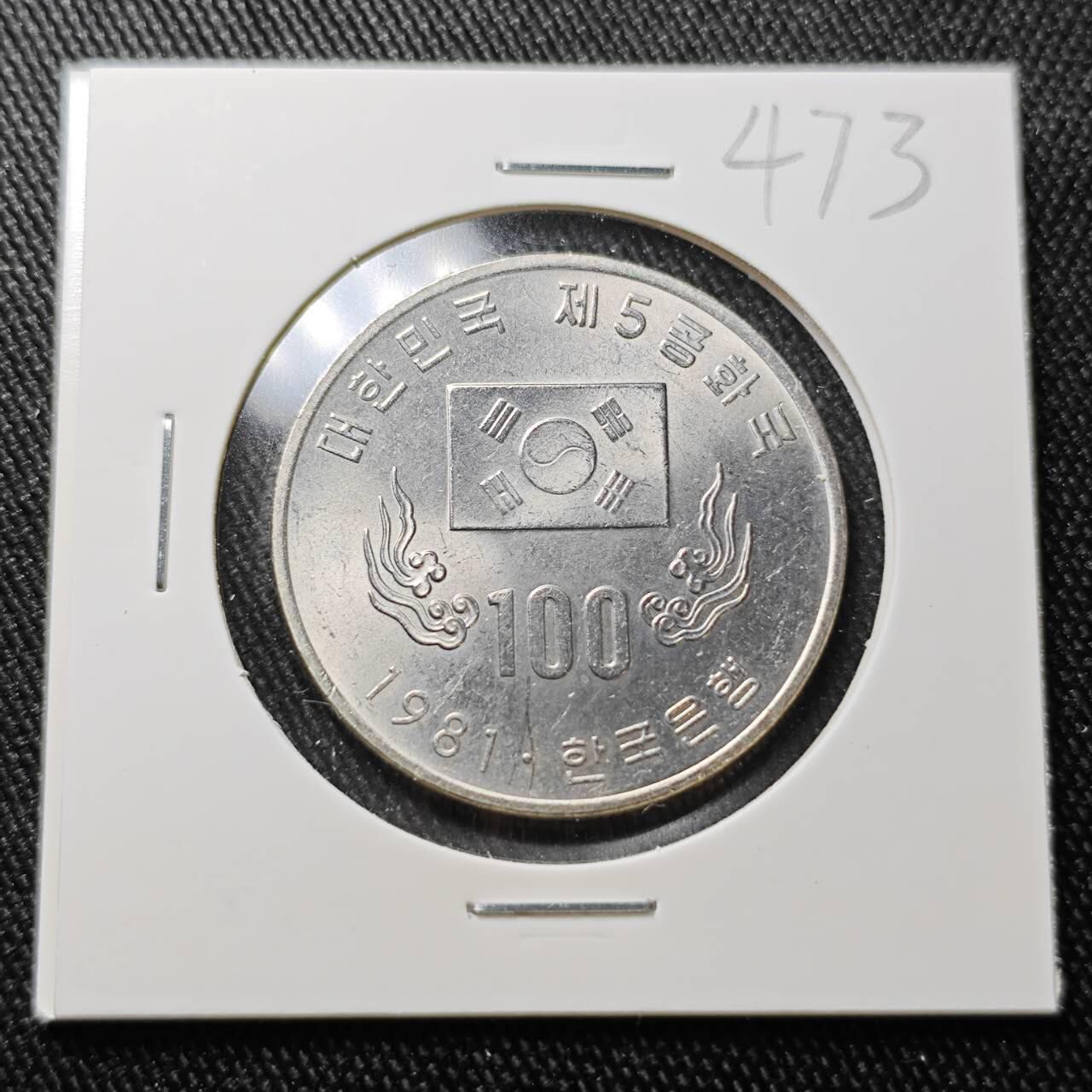 KK钱币收藏小铺 （套币 好品/批量散币 银币）专场  2月预留时间 周末发货  1981韩国100韩元纪念币 好品