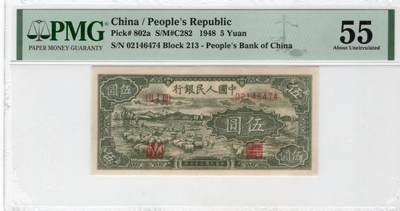 一版绵羊首发组全新直版美评PMG55，背标轻微外来物质位于背面左上方，对光无黑线，售价2200包顺丰 - 一版绵羊首发组全新直版美评PMG55，背标轻微外来物质位于背面左上方，对光无黑线，售价2200包顺丰