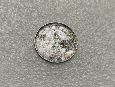 瓶子🏺第218期拍卖会   民国十一年广东贰毫银币