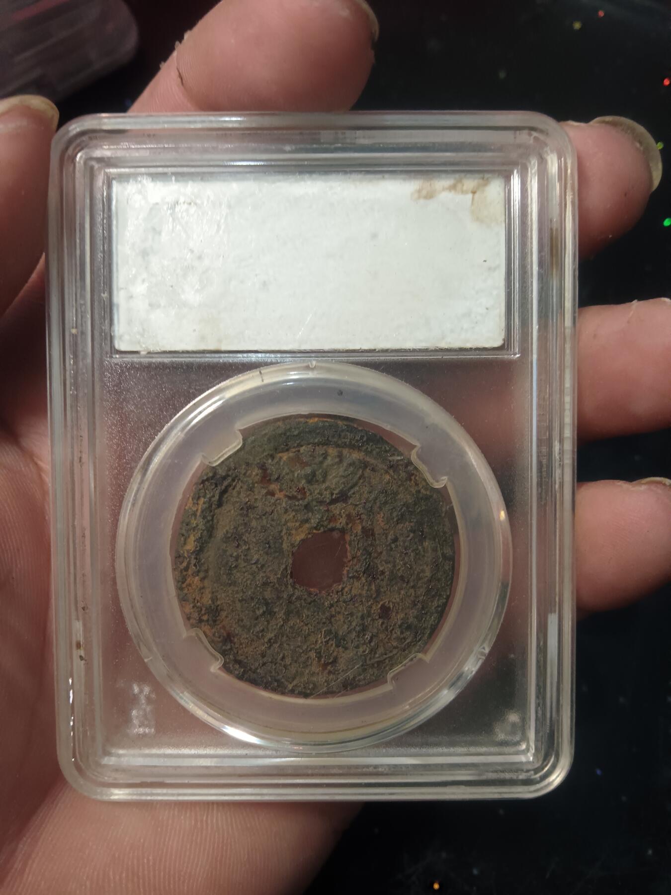 古钱币专场 嘉定崇宝背月孕双星铁钱