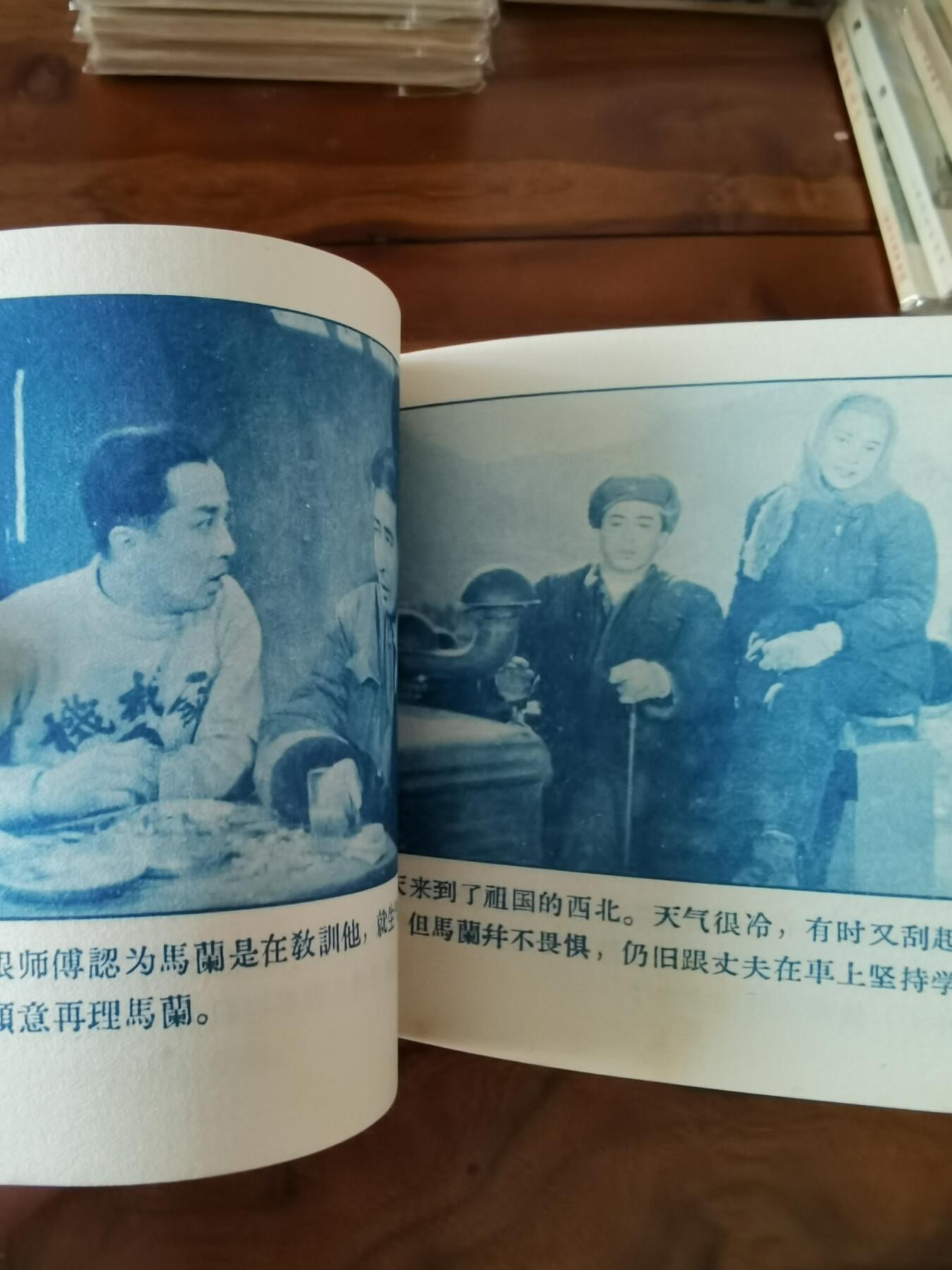 五六十年代老版经典老电影绘画连环画拍卖会 马兰花开1956年48开