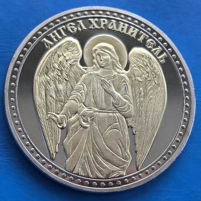外国优质老铜币银币，周六九点倒数截拍，满百包邮，可寄存半年，喜欢朋友微信扫描二维码可直接参拍 - 原包装俄罗斯守护天使纪念章直径39.6mm，重29克