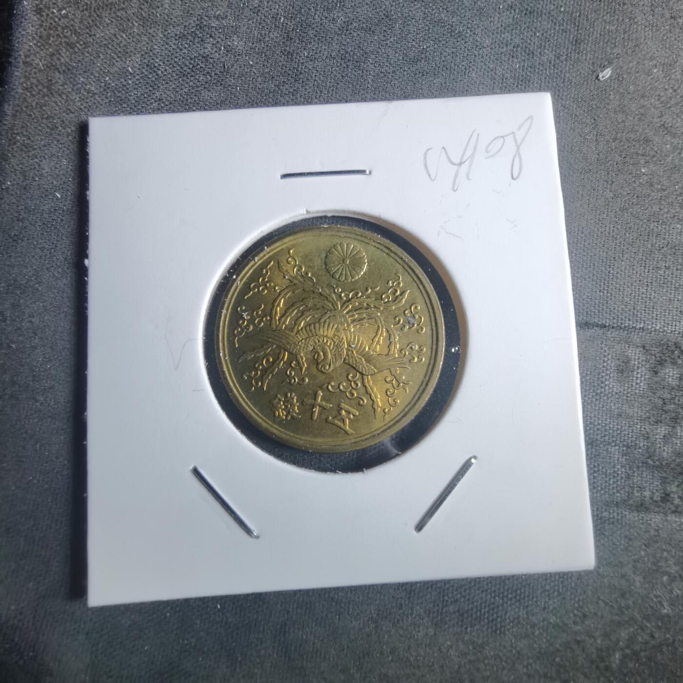 沼泽如烟--第914场 昭和二十一年五十钱