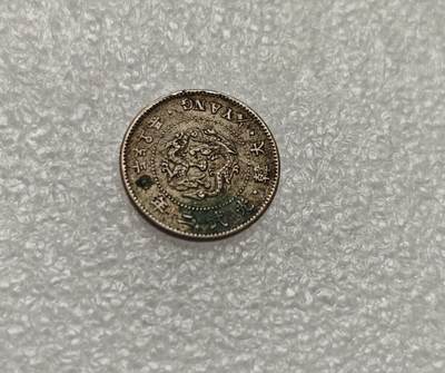 瓶子🏺第218期拍卖会 -   日占朝鲜光武二年二钱五分镍币