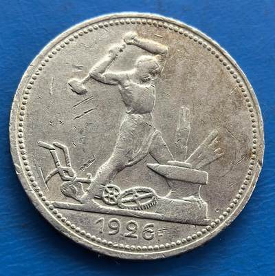 外国优质老铜币银币，周六九点倒数截拍，满百包邮，可寄存半年，喜欢朋友微信扫描二维码可直接参拍 - 苏联1926年50戈比银币