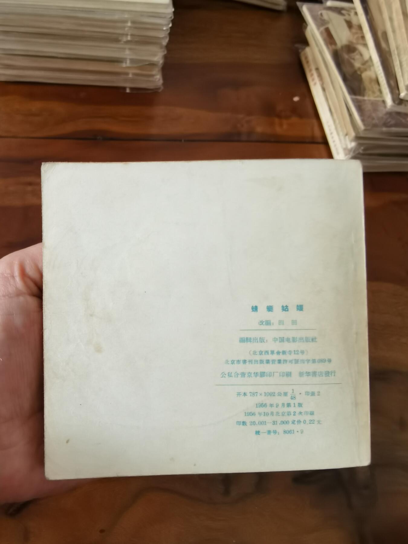 五六十年代老版经典老电影绘画连环画拍卖会 蜻蜓姑娘1956年48开