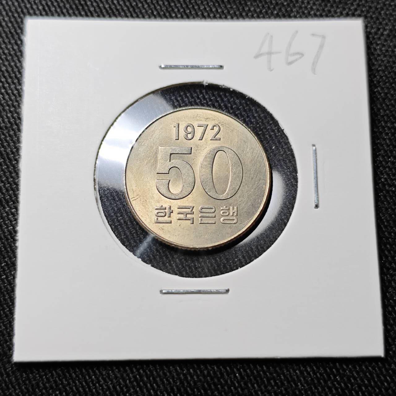 KK钱币收藏小铺 （套币 好品/批量散币 银币）专场  2月预留时间 周末发货  1972韩国50韩元FAO镍币 大特年！带光好品稀少！