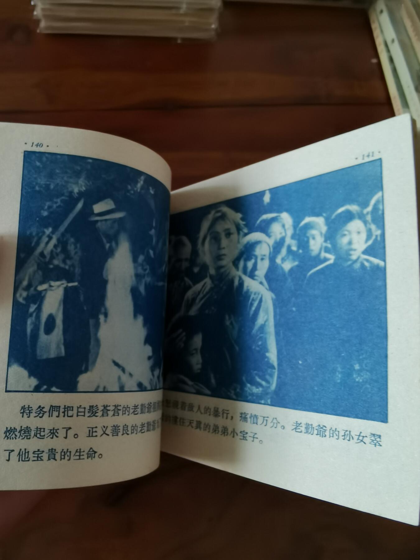 五六十年代老版经典老电影绘画连环画拍卖会 平原游击队1956年48开