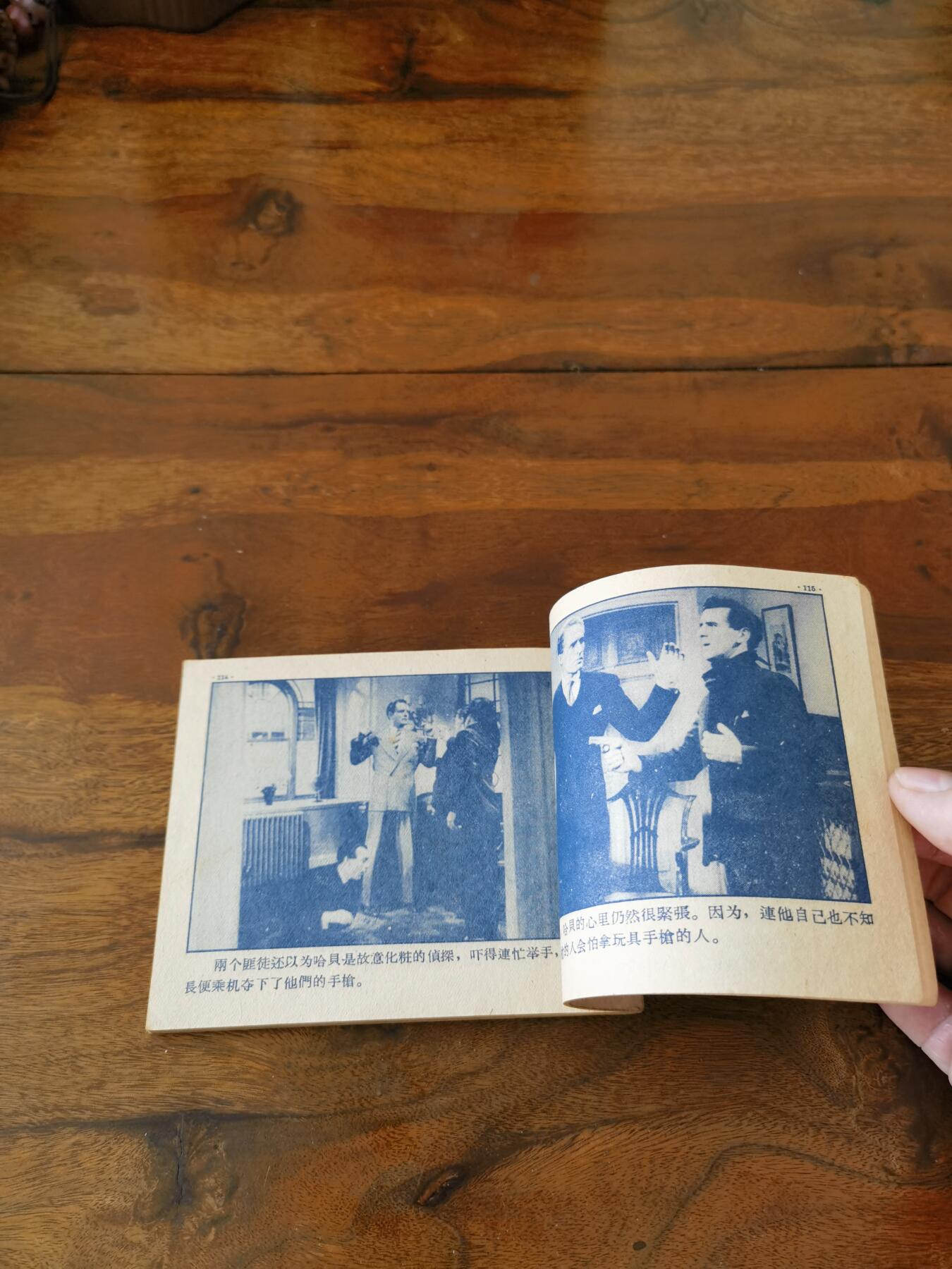 五六十年代老版经典老电影绘画连环画拍卖会 天堂里的笑声1959年60开