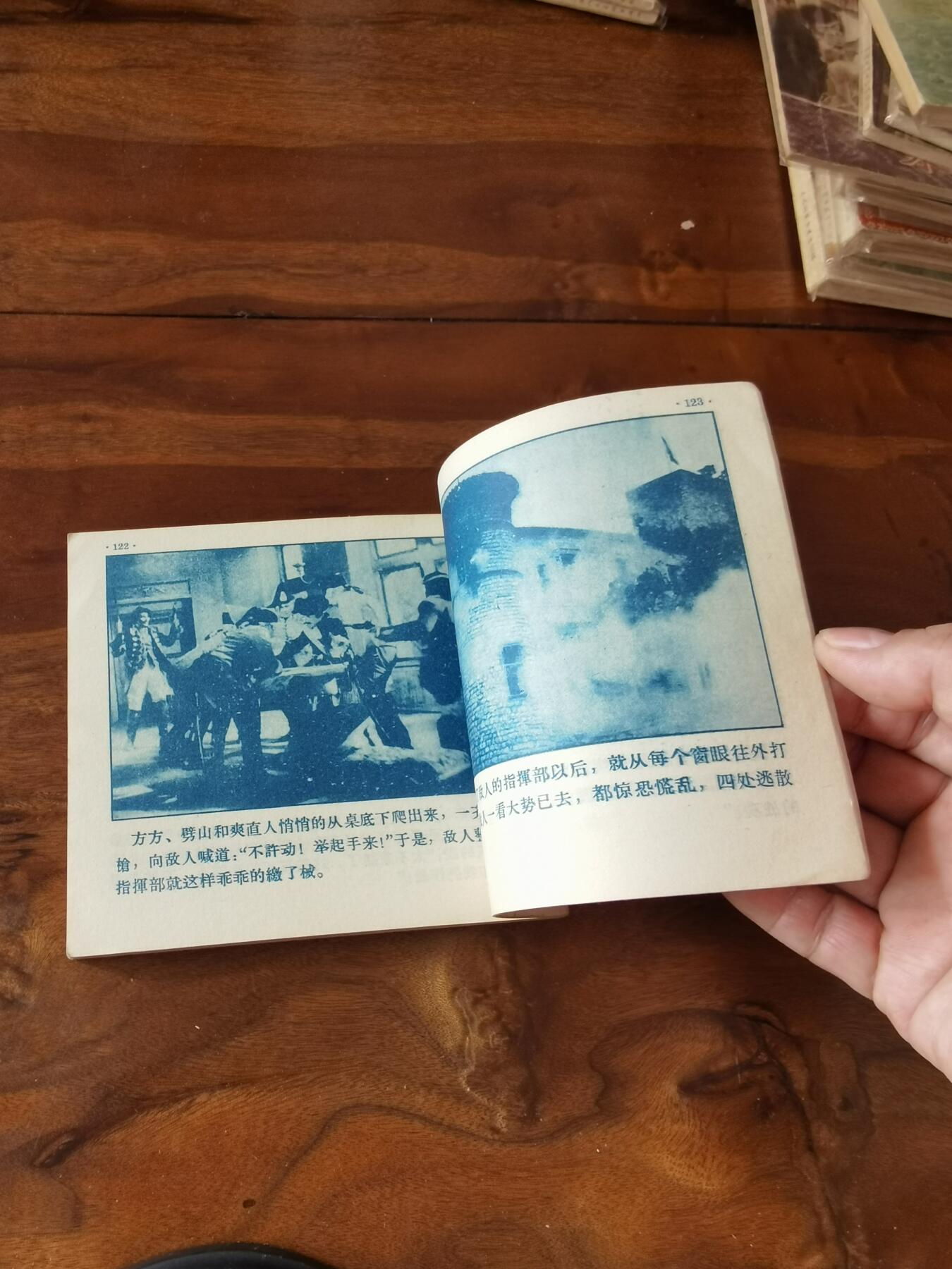 五六十年代老版经典老电影绘画连环画拍卖会 勇士的奇遇1967年48开