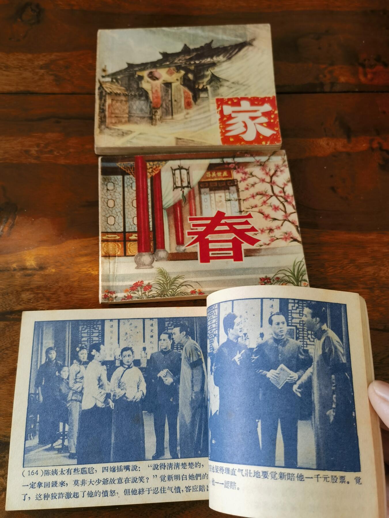 五六十年代老版经典老电影绘画连环画拍卖会