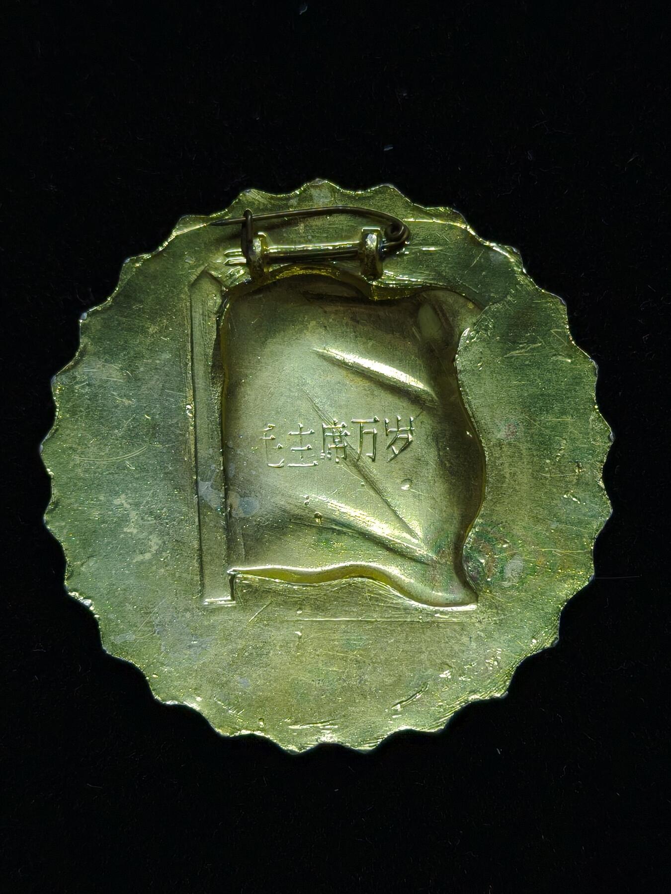 铭记历史 勿忘国耻 抗战胜利80周年精品专场 第二场 毛主席像章 葵花