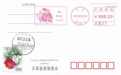 11月27日（周四）20:00中国大陆邮资机戳专场 - 2017中国大陆《狮子座》邮资宣传机戳 一套一枚