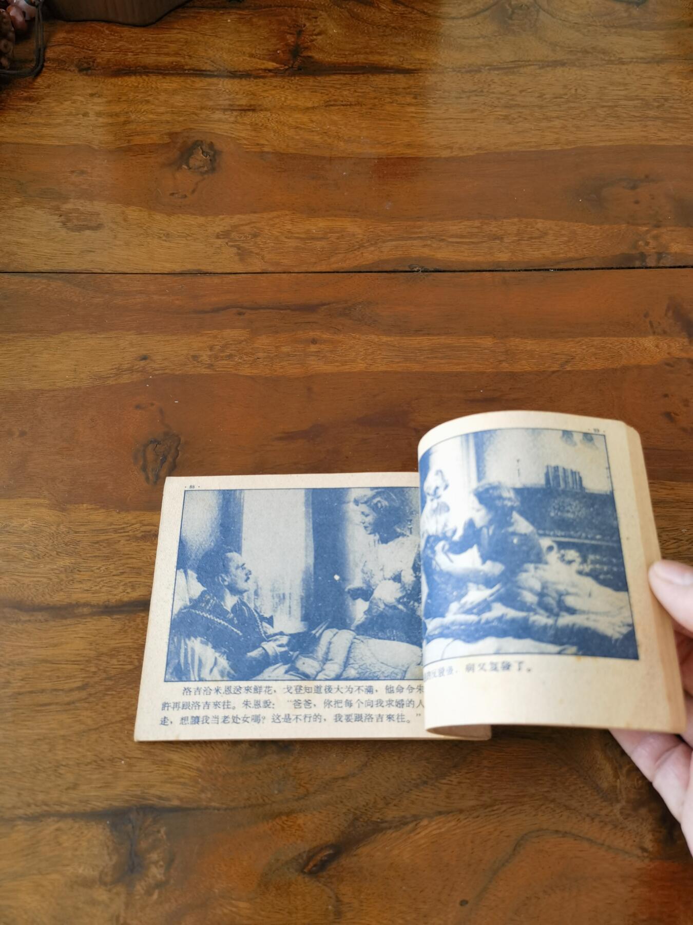 五六十年代老版经典老电影绘画连环画拍卖会 天堂里的笑声1959年60开