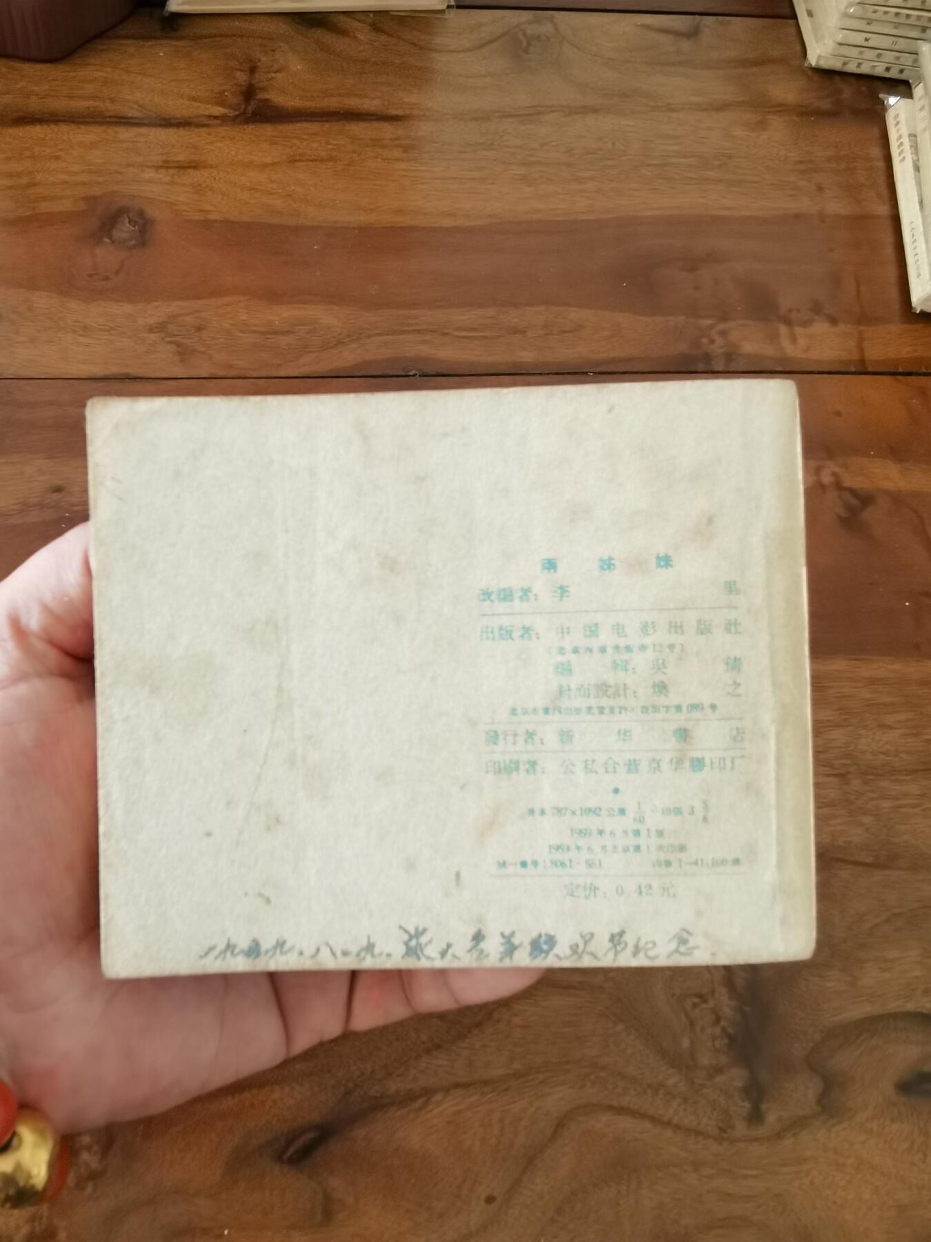 五六十年代老版经典老电影绘画连环画拍卖会 两姊妹1959年60开