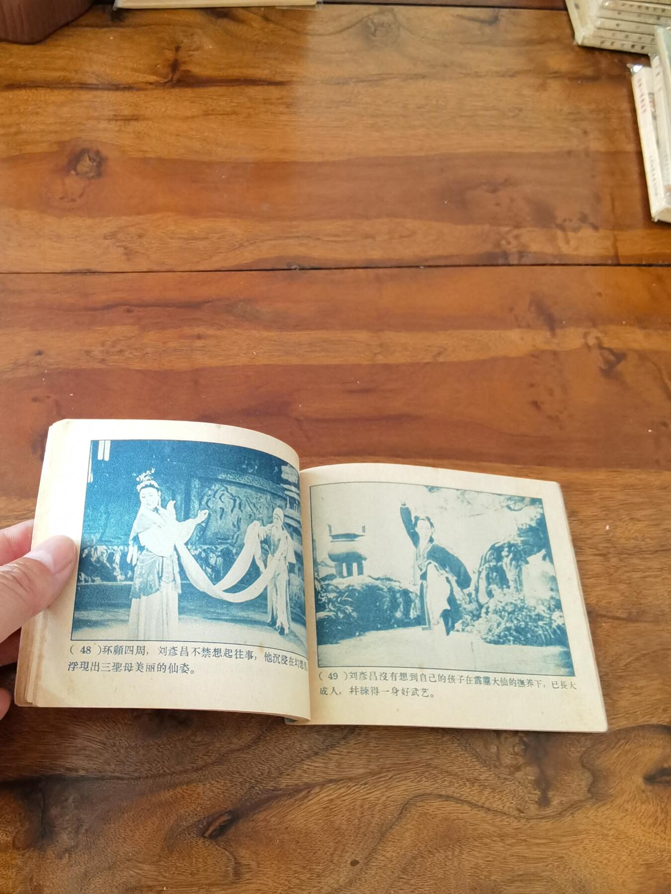 五六十年代老版经典老电影绘画连环画拍卖会 宝莲灯1960年60开