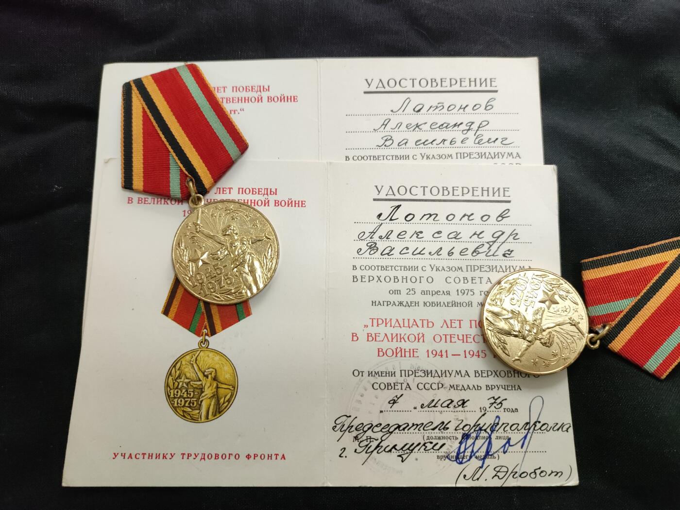 时顺第二十六拍 同一得主的两枚卫国战争胜利30周年奖章，不同单位签发的两枚，一枚是参战人员版，另一枚是前线劳动者版