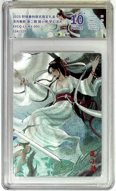 欢迎送拍、零成本上架，释放现金流，合理分配上拍卡品 - 【幻彩折光】轩辕春秋联名限定礼盒 流光魅影 第二期 聂小倩 梦幻流光 XYCQ-LGMY-005 034/128