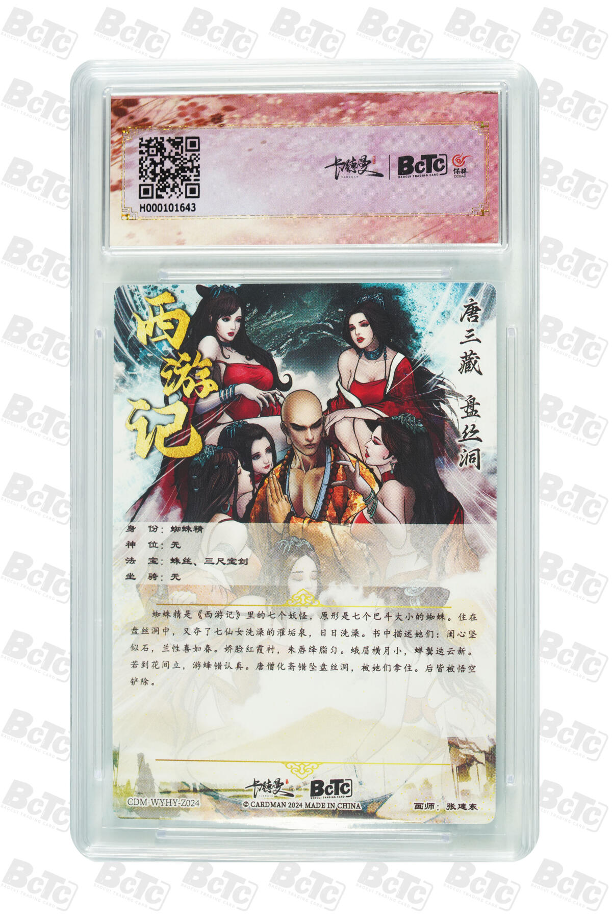 欢迎送拍、零成本上架，释放现金流，合理分配上拍卡品 【折光粗闪】张建东 盘丝洞  武韵红颜（西游3）  卡德曼联名限定礼盒  分值10星