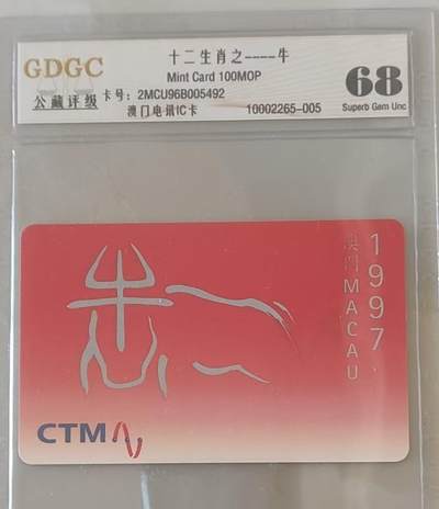 【琪哥网】评级磁卡综合场(112） - 【公藏68】澳门牛年