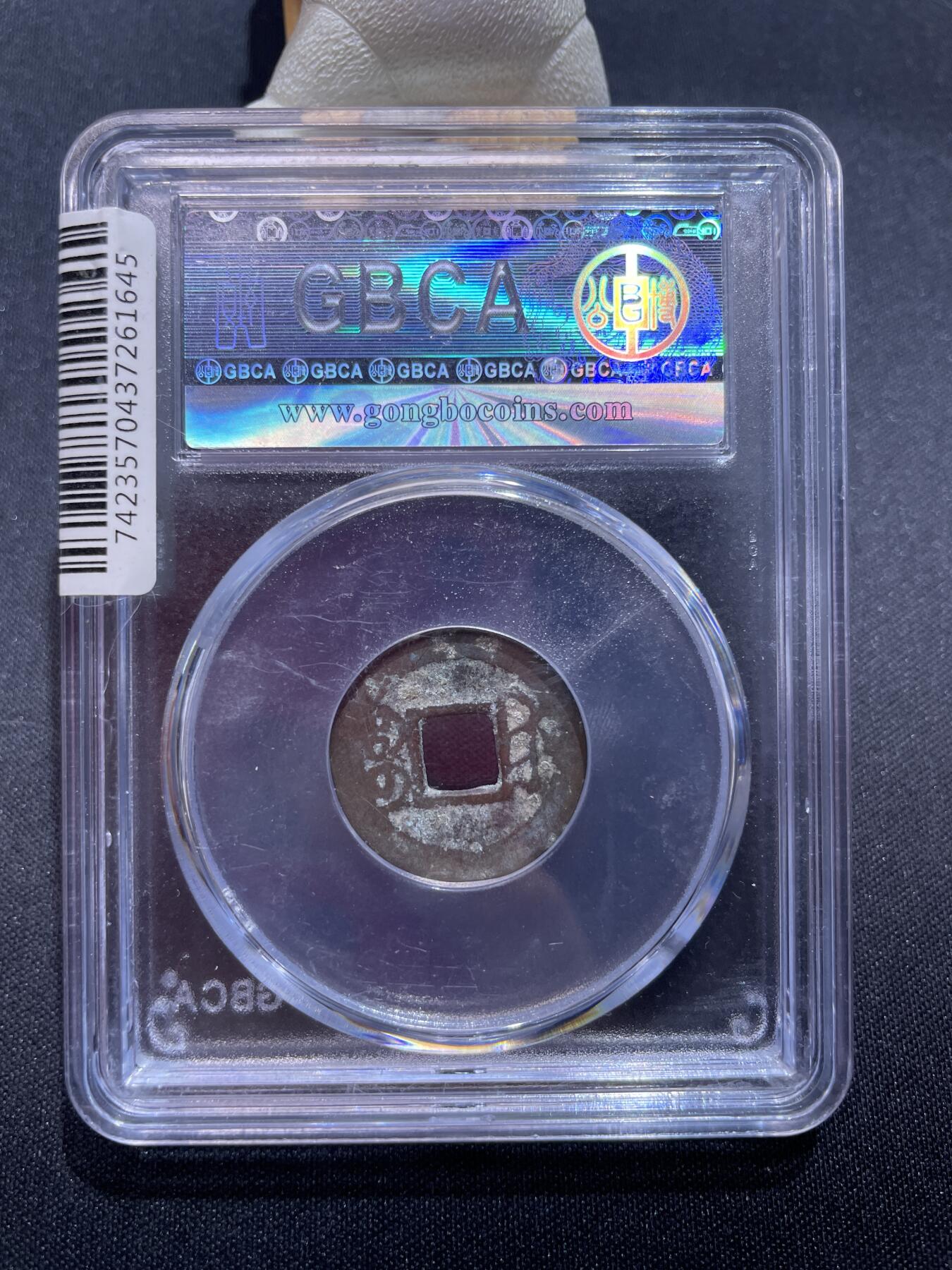 崇宁捡漏专场 清-嘉庆通宝