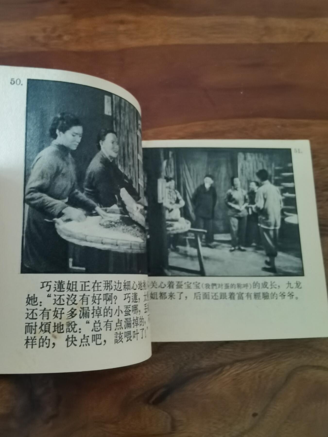 五六十年代老版经典老电影绘画连环画拍卖会 蚕花姑娘1964年60开