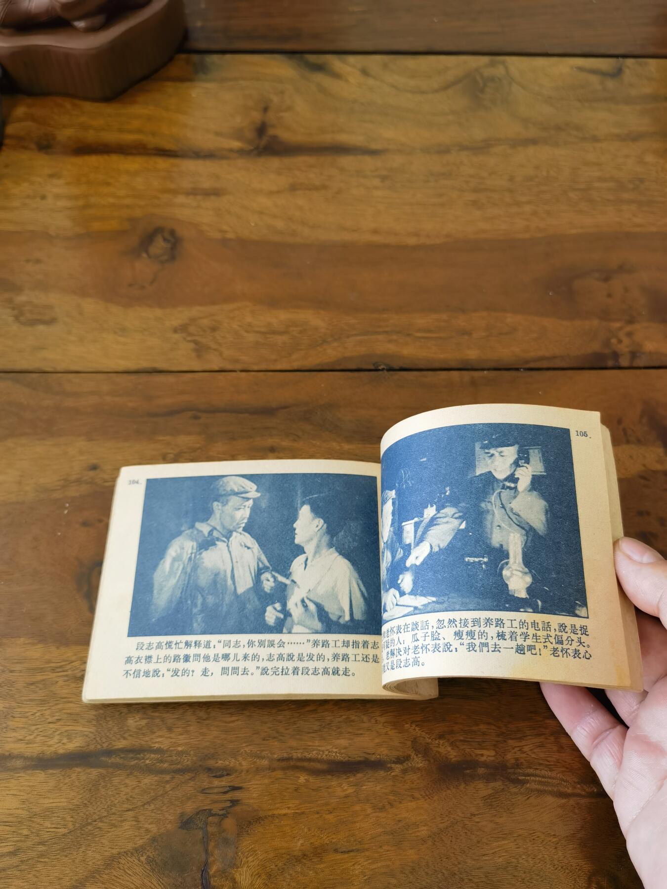 五六十年代老版经典老电影绘画连环画拍卖会 锦上添花1963年64开