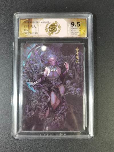 NO.16 好又多金牌大场，双11狂欢继续！每周一站式配齐，方便凑单！（周6晚8点截拍，卖家送拍0抽成！） - 焱卡 神话中国 白骨夫人 彩闪 9.5分
